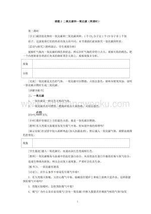人教版九年級(jí)下冊(cè)化學(xué)第6單元課題3 二氧化碳和一氧化碳(第2課時(shí))教案.doc