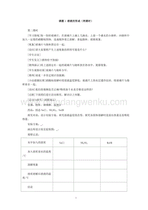 人教版九年級下冊化學第9單元課題1 溶液的形成(第2課時)教案.doc