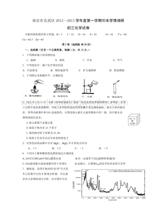 人教版九年級上冊化學南京市玄武區期末學情調研初三試卷 .doc