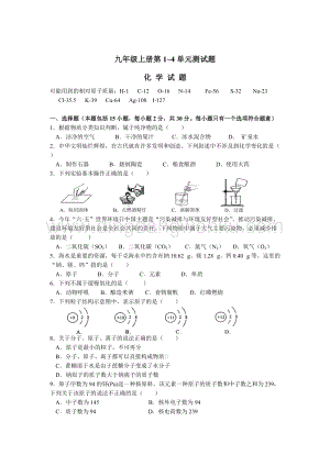 人教版九年級上冊化學第1~4單元測試題及答案.doc