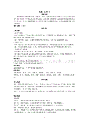 人教版九年級上冊化學示范教案（第三單元課題3水的凈化）教案.doc