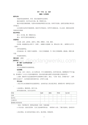 人教版九年級下冊化學第11單元《課題2 化學肥料》教案教案.doc