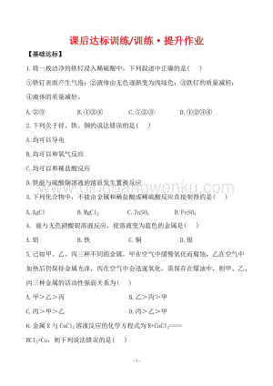 人教版九年級下冊化學課后達標訓練 8.2金屬的化學性質同步練習題.doc