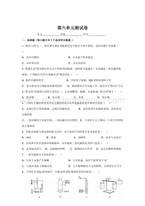人教版九年級上冊化學第6單元測試卷.doc