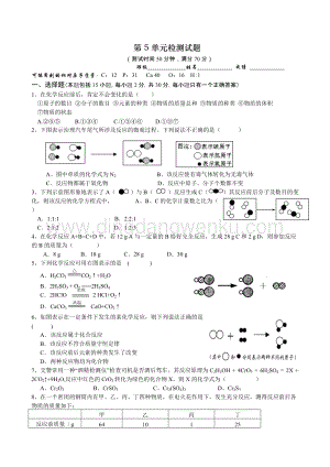 人教版九年級上冊化學第5單元《方程式》測試題及答案1.doc