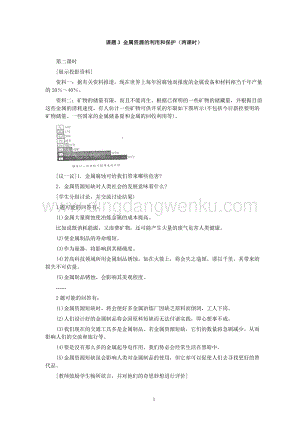 人教版九年級下冊化學第8單元課題3金屬資源的利用和保護(第2課時)教案.doc