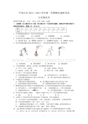 人教版九年級上冊化學河南省平頂山市期末考試試題.doc