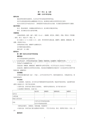 人教版九年級下冊化學第11單元《課題1 生活中常見的鹽》教案教案.doc