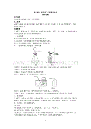 人教版九年級上冊化學(xué)示范教案（第二單元課題3制取氧氣第2課時(shí)）教案.doc