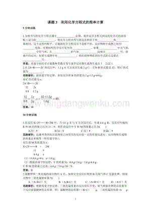 人教版九年級上冊化學初中同步練習及答案(第5單元課題3_利用方程式的簡單計算).doc