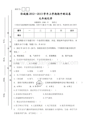 人教版九年級上冊化學云南省彌渡縣彌城鎮期中考試試題.doc