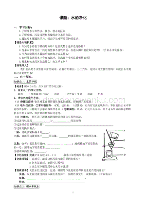 人教版九年級上冊化學4.2水的凈化導學案.doc