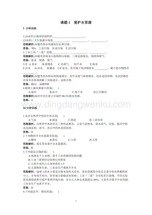 人教版九年級上冊化學初中同步練習及答案(第4單元課題1_愛護水資源).doc
