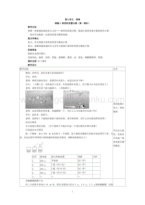 人教版九年級下冊化學第9單元《課題3溶質的質量分數》教案教案.doc