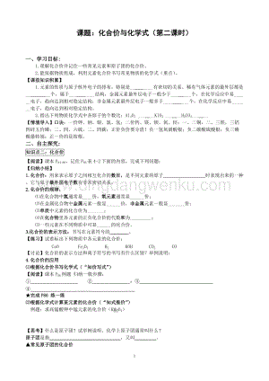 人教版九年級上冊化學4.4化合價與化學式（2）導學案.doc