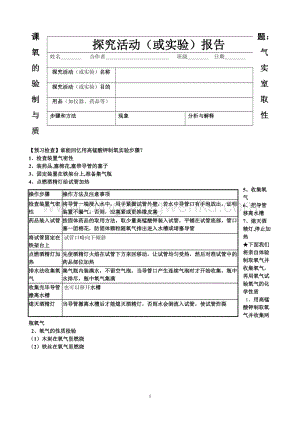 人教版九年級上冊化學實驗活動一導學案.doc