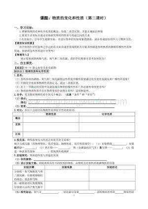 人教版九年級上冊化學1.1物質的變化和性質(第2課時)導學案.doc