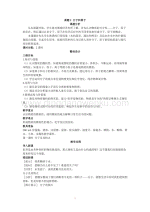 人教版九年級上冊化學示范教案（第三單元課題2分子和原子第1課時）教案.doc