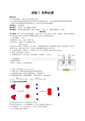 人教版九年級上冊化學課題3水的組成教案.doc