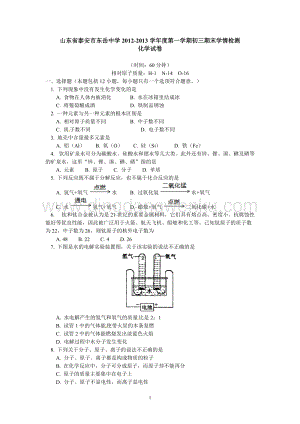 人教版九年級上冊化學山東省泰安市東岳中學期末學情檢測試題.doc