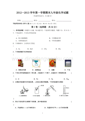 人教版九年級上冊化學廣東省信宜市水口一中期末試題.doc