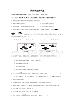 人教版九年級上冊化學第5單元《方程式》測試題及答案2.doc