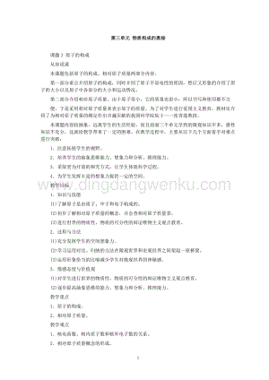 人教版九年級下冊化學第3單元課題2原子的構成教案.doc