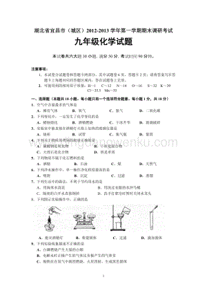 人教版九年級上冊化學湖北省宜昌市（城區）期末調研考試試題 .doc