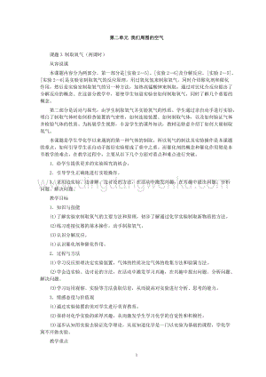 人教版九年級下冊化學第2單元課題3制取氧氣(第1課時)教案.doc