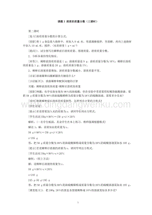 人教版九年級下冊化學第9單元課題3 溶質的質量分數(第2課時)教案.doc