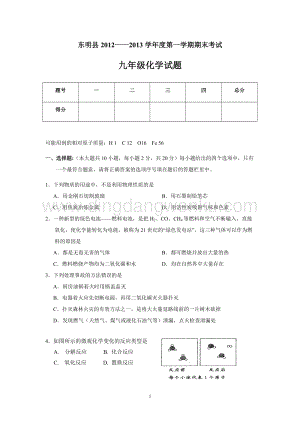 人教版九年級上冊化學(xué)山東省東明縣年期末考試試題 .doc