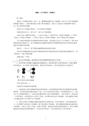 人教版九年級下冊化學第3單元課題1分子和原子(第2課時)教案.doc