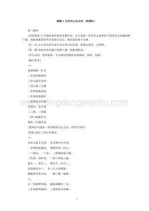 人教版九年級下冊化學第4單元課題4化學式與化合價(第2課時)教案.doc