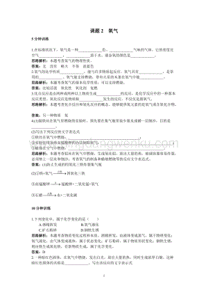 人教版九年級上冊化學初中同步練習及答案(第2單元課題2_氧氣).doc