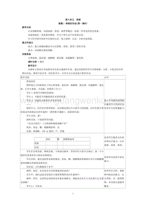 人教版九年級下冊化學第9單元《課題1 溶液的形成》教案教案.doc