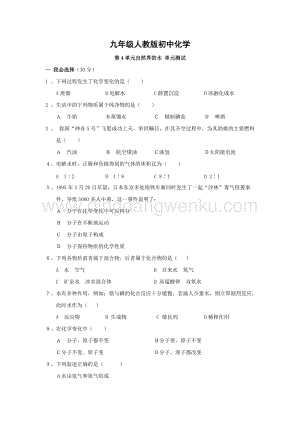 人教版九年級上冊化學第4單元《自然界的水》單元測試題及答案.doc