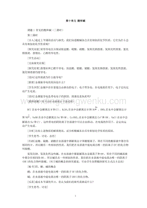 人教版九年級下冊化學第10單元課題1常見的酸和堿(第3課時)教案.doc