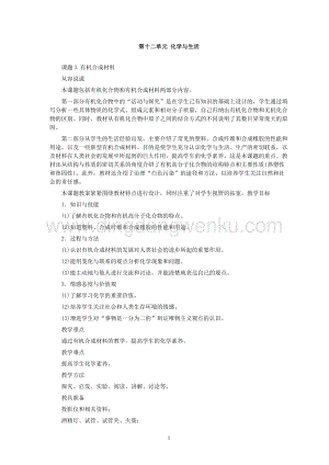 人教版九年級下冊化學第12單元課題3有機合成材料教案.doc