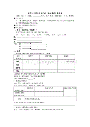 人教版九年級下冊化學課題1生活中常見的鹽教學案.doc