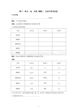 人教版九年級下冊化學同步練習及答案 第11單元課題2 生活中常見的鹽同步練習題.doc