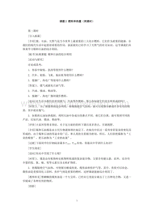 人教版九年級下冊化學第7單元課題2燃料和熱量(第2課時)教案.doc