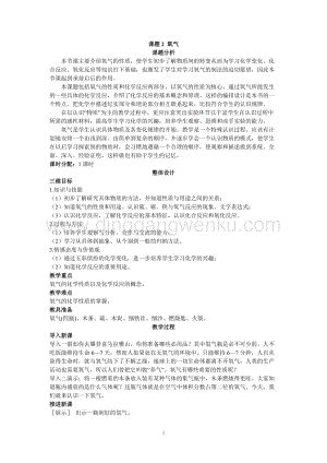 人教版九年級上冊化學示范教案（第二單元課題2氧氣）教案.doc