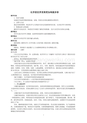 人教版九年級上冊化學化學使世界變得更加絢麗多彩教案.doc