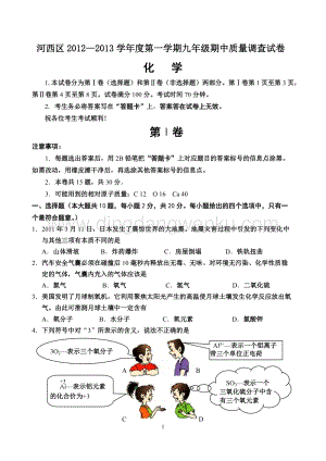 人教版九年級上冊化學河西區期中試卷.doc