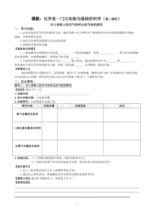 人教版九年級上冊化學1.2化學是一門以實驗為基礎的科學(第2課時)導學案.doc