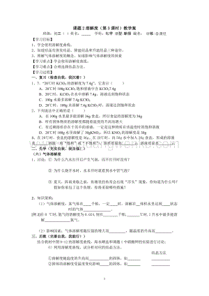 人教版九年級下冊化學課題2溶解度教學案（第3課時）.doc