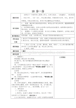 一年級上冊科學教案－第10課《分一分》｜青島版（六年制 ）.doc