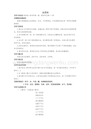 一年級上冊科學教案－第12課《認識水》｜青島版（六年制 ）.doc