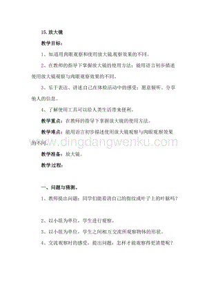 一年級上冊科學教案－第15課《放大鏡》｜青島版（六年制 ）.doc