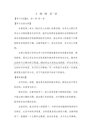 一年級上冊科學教案第6課聞一聞嘗一嘗青島版（六年制）.doc
